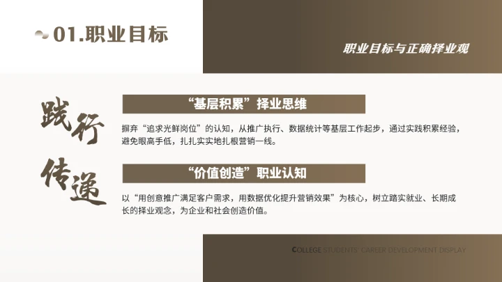 通用版大学生职业生涯规划职业生涯展示PPT模版1