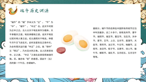 创意国潮风中国传统节日端午节课件PPT模板