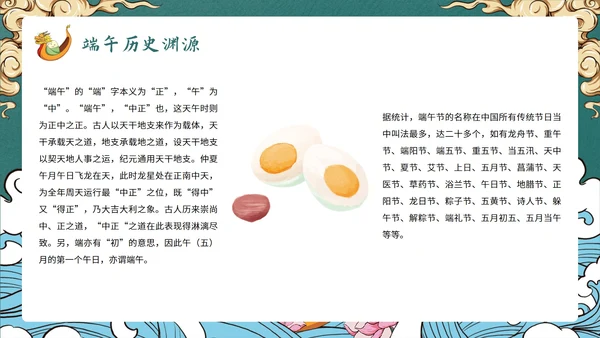 创意国潮风中国传统节日端午节课件PPT模板