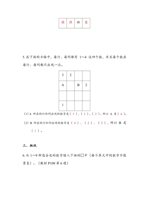 9.2《推理（2）》（教案）人教版二年级数学下册