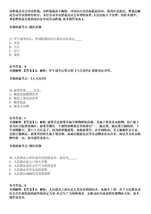 浙江省玉环县发改局下属事业公开选调全额拨款事业单位工作人员及公开招聘研究生副高级1名冲刺卷第八期带答案解析