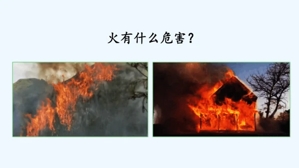 2.金木水火土  教学课件