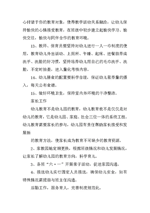 幼师工作计划