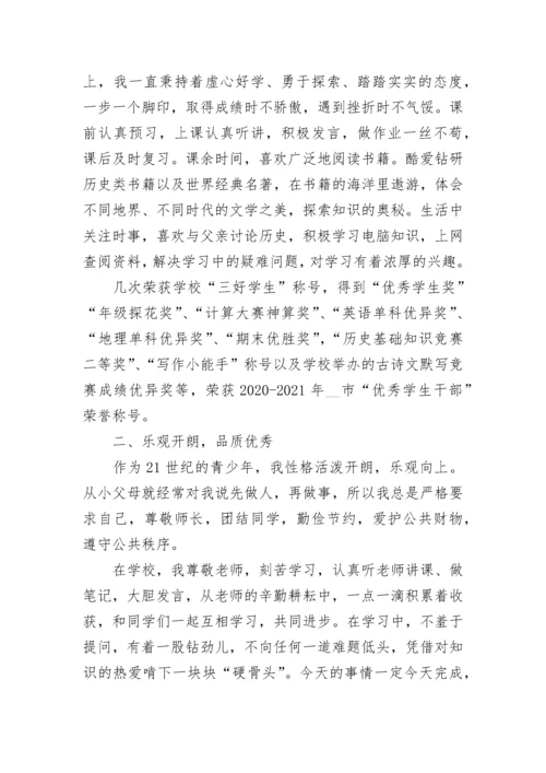争做新时代好少年事迹中学生范文1500字7篇.docx