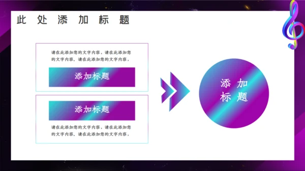 卡通渐变抖音风音乐节通用PPT模板