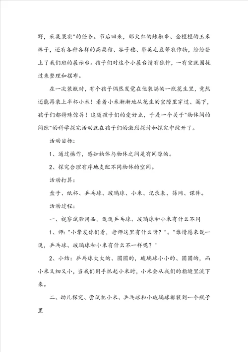 大班科学优质课教案及教学反思