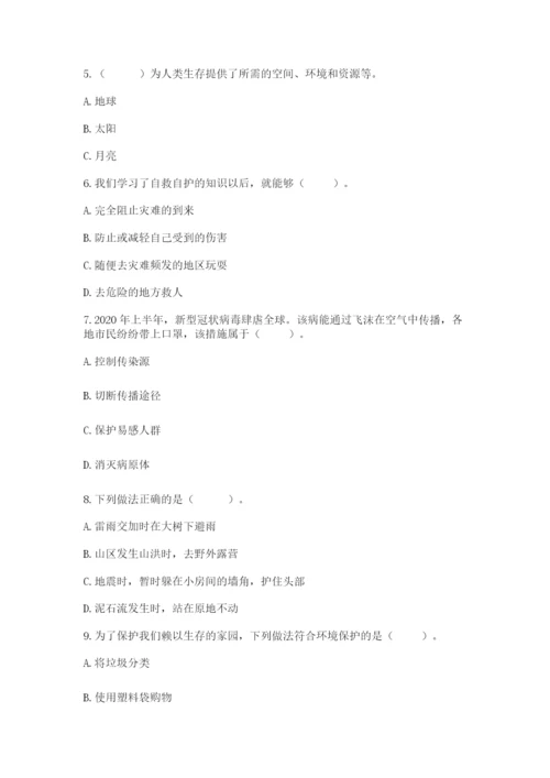 六年级下册道德与法治第二单元《爱护地球 共同责任》测试卷带答案（达标题）.docx