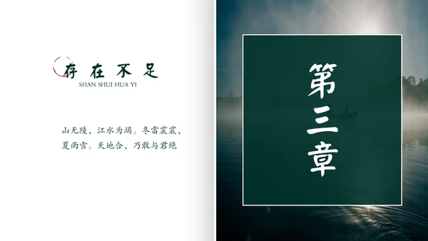 绿色中国风山水记工作报告通用PPT模板