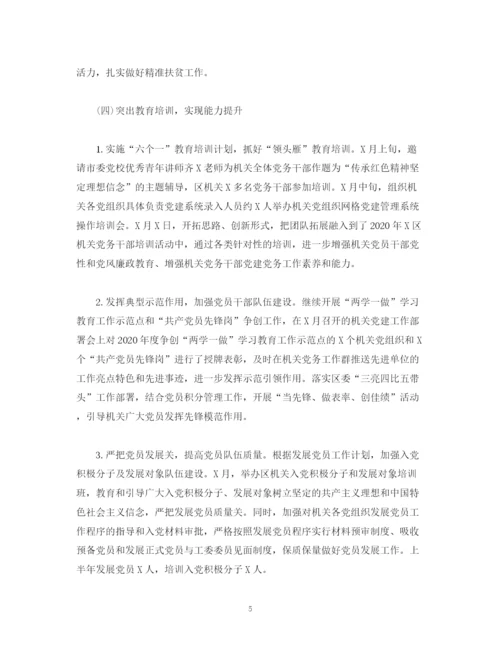 精编之经典范文机关工委年上半年工作总结及下半年工作计划.docx