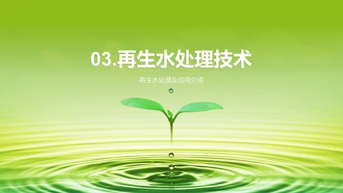 绿色创意酷炫水与未来研究报告PPT模板