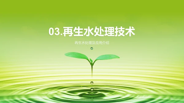 绿色创意酷炫水与未来研究报告PPT模板