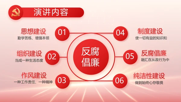 红色党建党支部党员大会工作总结动态PPT
