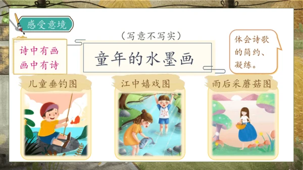 【核心素养】部编版语文三年级下册-18. 童年的水墨画 第2课时（课件）