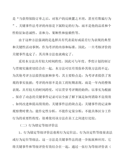 干衣机公司企业绩效管理