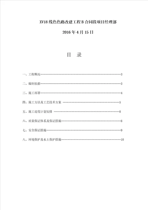 绿化工程专项施工方案共13页