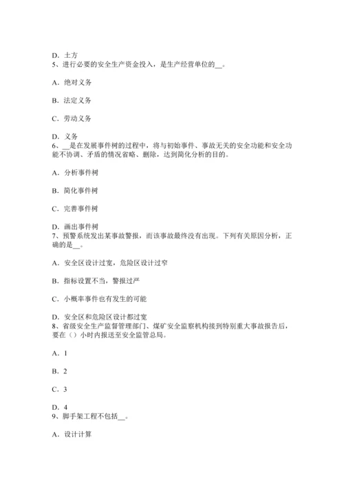 上海下半年安全工程师安全生产法根据环境合理选用考试试题.docx