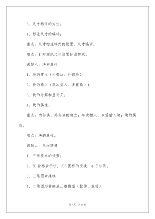 2022cad教学计划.docx