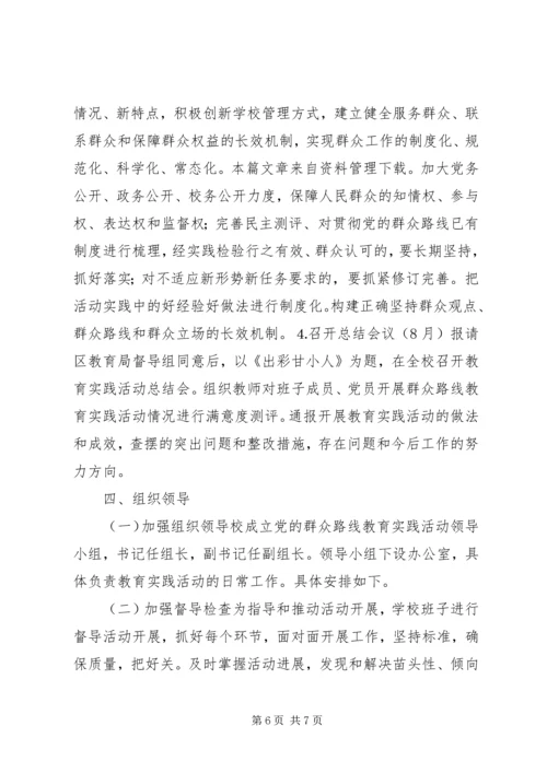 群众路线教育实践方案.docx