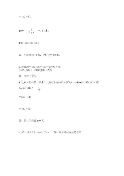 2022人教版六年级上册数学期末测试卷精品（有一套）.docx