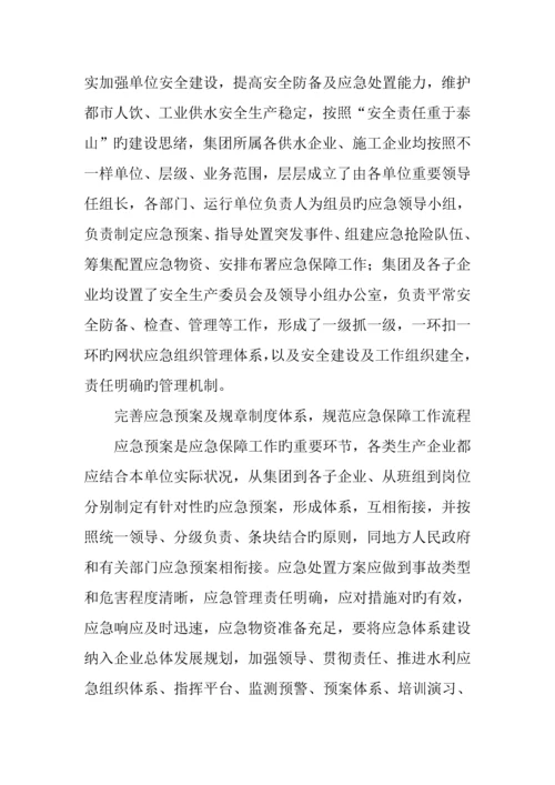 全方位构建企业应急保障体系.docx