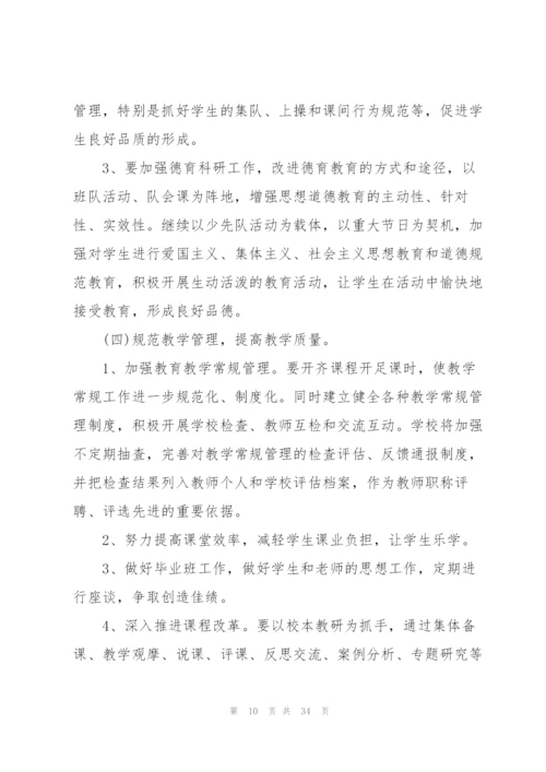 校长工作计划范文10篇.docx