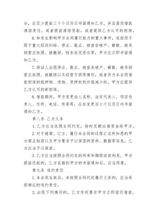 公司与公司间借款协议.docx