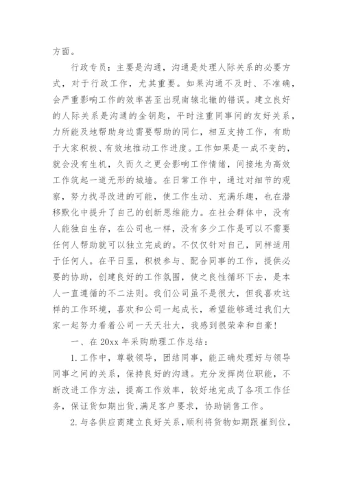 采购工作总结与计划.docx