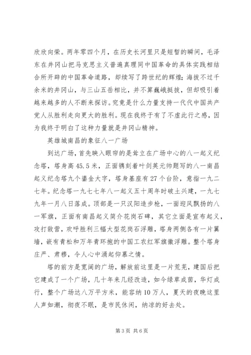 井冈山参观学习心得体会.docx