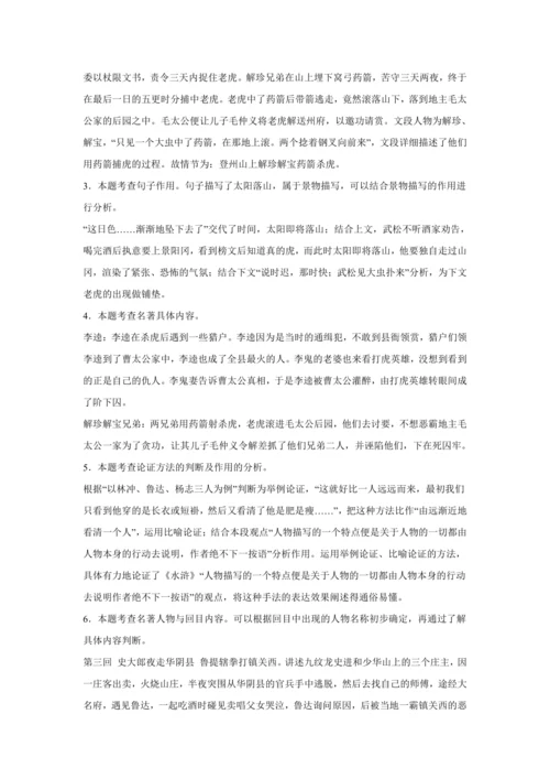 初中语文九年级上册第六单元01讲核心 讲义