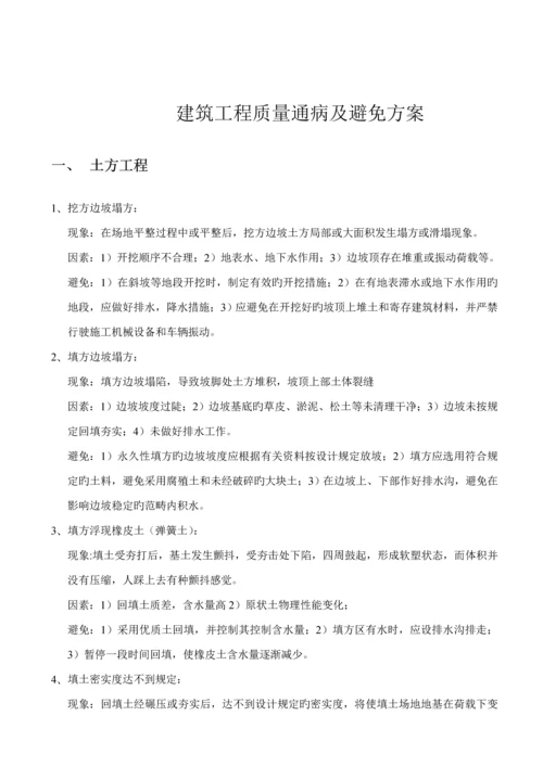 优质建筑关键工程质量通病问题整改专题方案.docx