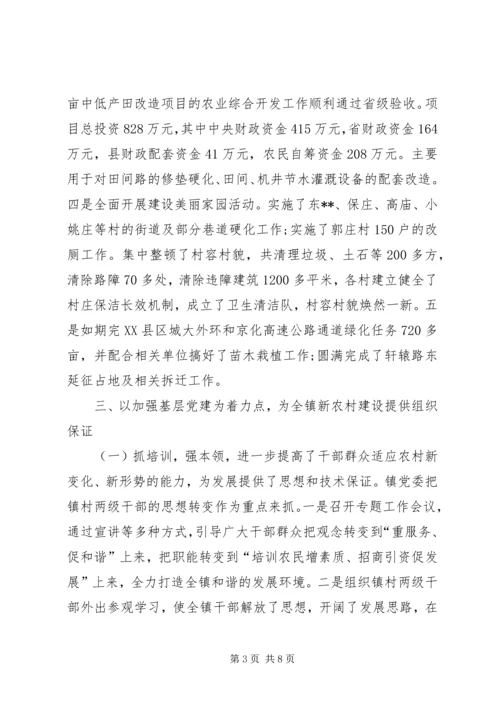 乡镇干部年终述职述廉报告.docx