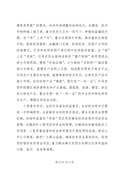 精准扶贫脱贫攻坚党课之党员责任在肩当好扶贫攻坚的一员.docx