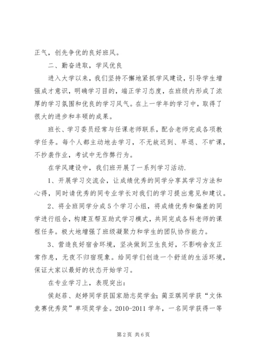 优秀学风班申请书(商学院农经1003).docx