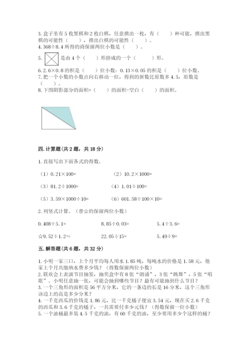 小学五年级上册数学期末考试试卷及参考答案【a卷】.docx