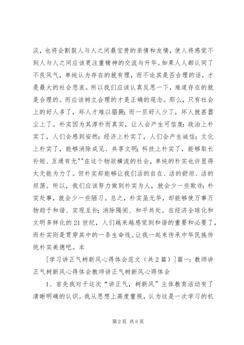 学习“讲树履求”心得体会_3.docx