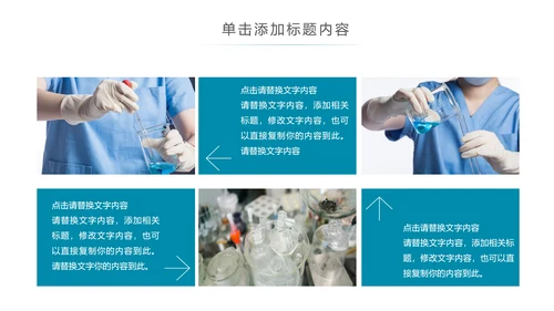 实验室医疗医生化学实验DNA医疗器械ppt模板