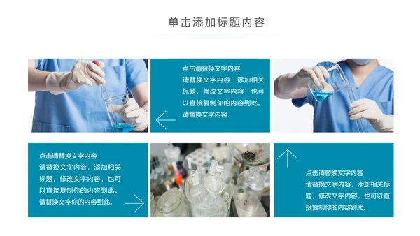 实验室医疗医生化学实验DNA医疗器械ppt模板