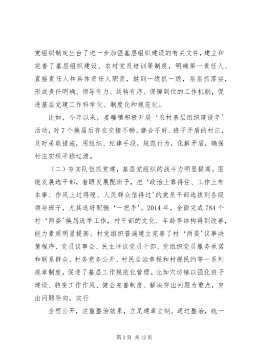 新形势下加强基层党建工作的调研与思考(精) (2).docx