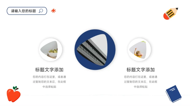 蓝橙创意儿童教育通用课件PPT模板