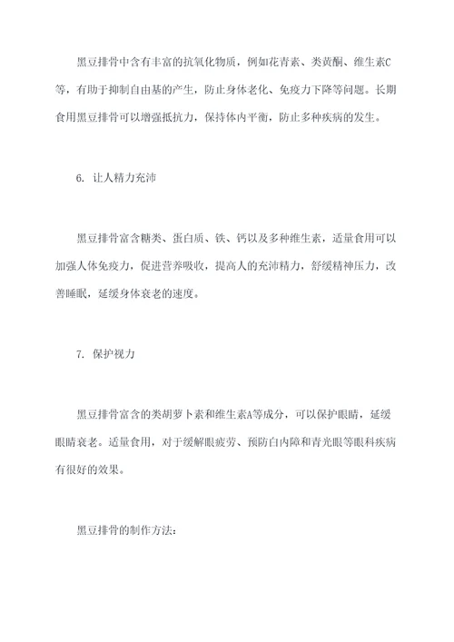 黑豆排骨的功效与作用