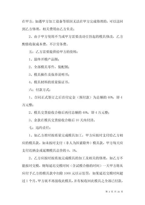 委托合同模板汇总六篇.docx
