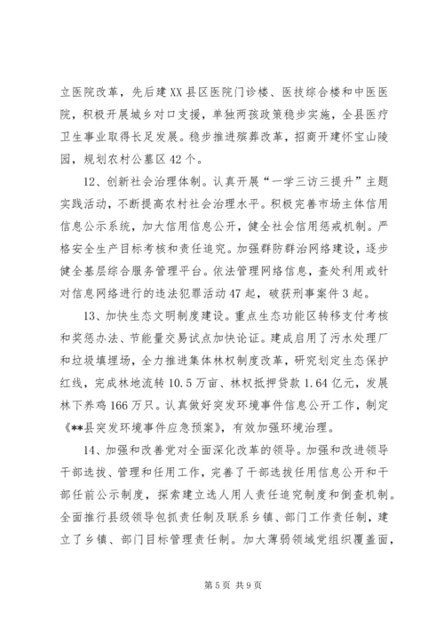 全面深化改革工作的实践与思考 (2).docx