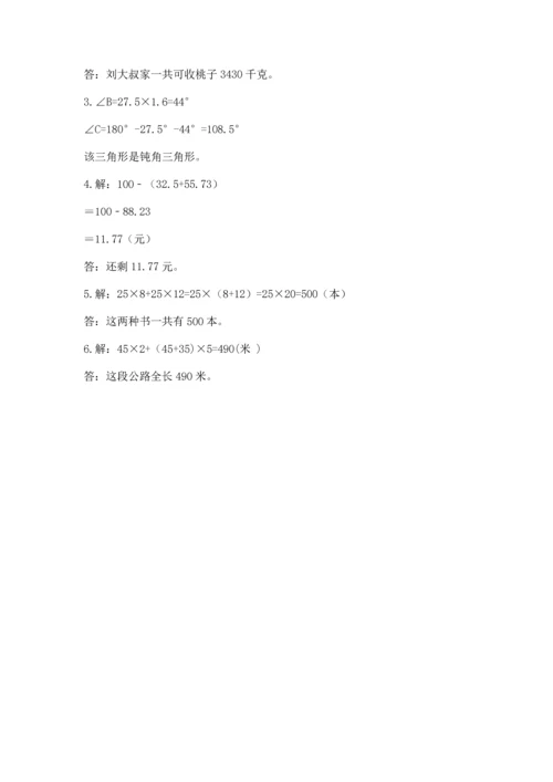 小学四年级下册数学期末测试卷带答案（预热题）.docx