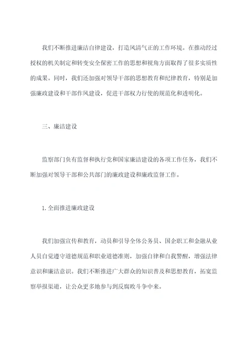监察部长述职述廉报告