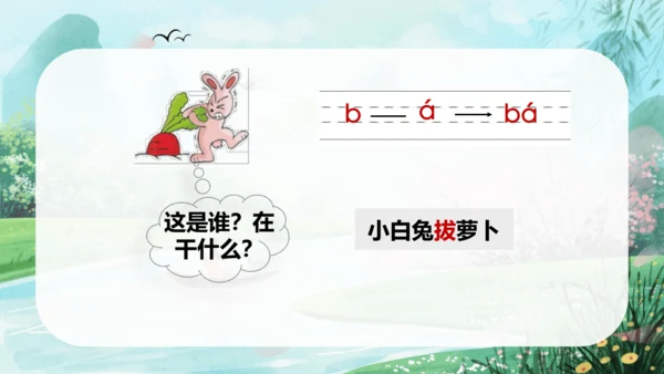 统编版语文一年级上册 汉语拼音  第二单元汉语拼音3《bpmf》（教学课件）