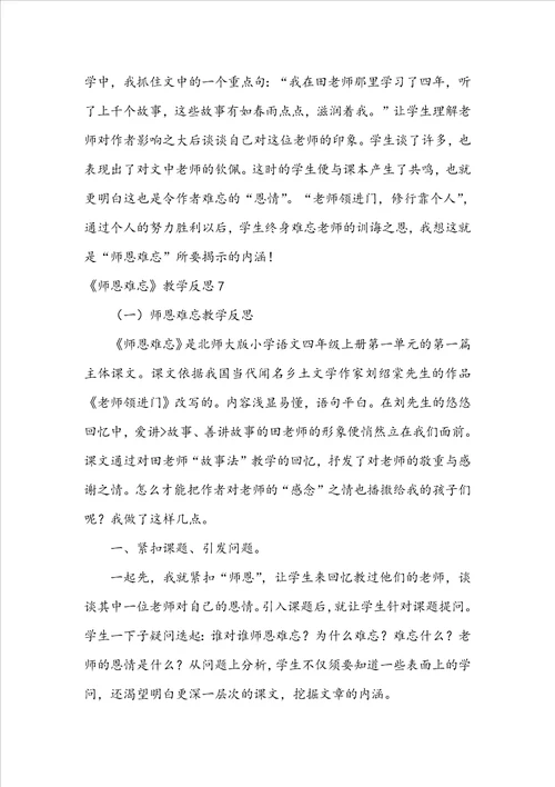 师恩难忘教学反思