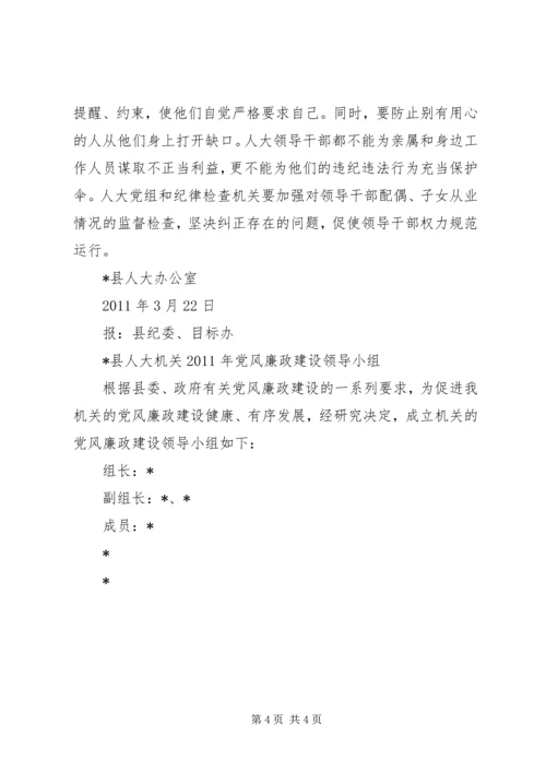 廉政监督小组工作计划★ (5).docx