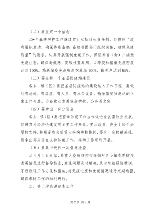 县春防和污染源普查会议的讲话.docx