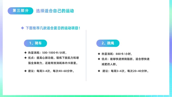 简约渐变运动促健康全民运动日88日全民健身日主题宣传PPT