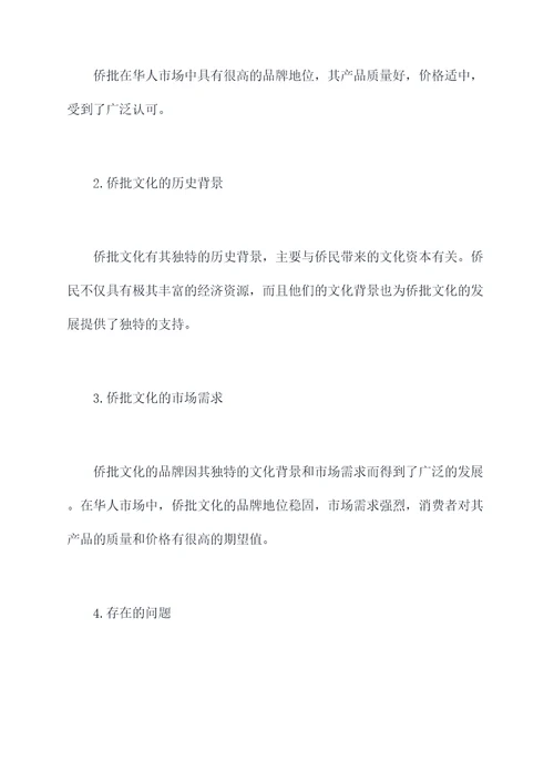 侨批文化调研报告